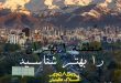 منطقه 1 تهران را بهتر بشناسید